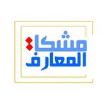 مشكاة المعارف - @alialialkhalifa - Instagram