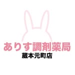 ありす調剤薬局　【蔵本元町店】 - @alice_motomathi - Instagram