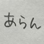あらん - @allan__dau - Instagram