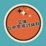 艾倫🏡台中買房筆記 - @allen_newhouse - Instagram