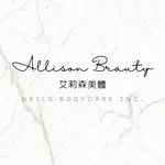 艾莉森美體 - @allisonbeauty99 - Instagram