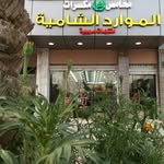 الموارد الشامية - @almawared_alshamiya - Instagram
