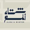 شتاء المع - @almaawinter.sa - TikTok