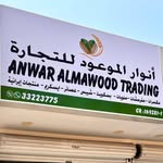 أنوار الموعود للتجاره 🥜 - @almawuood_nuts - Instagram