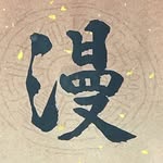 黃蕍柔 - @amanda_slowslow - Instagram