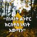 Amanuel Abebe - Facebook