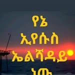 Amanuel Adane - @adane3621 - Instagram