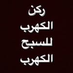 ركن الكهرب للسبح📿والفضيات - @corner_of_amber - Instagram