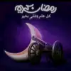 abo ali - @amer_hariri - TikTok