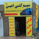 سیم کشی وکولر سازی - @amin.arab.7971 - Instagram