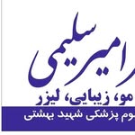 دکتر امیر سلیمی/ کلینیک پوست و‌ مو و زیبایی و‌ لیزر اسداباد - @dr.amirsalimiclinic - Instagram