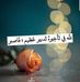 Amira Saad - Facebook