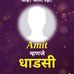Amit Bhosle - Facebook