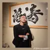 翔了又翔 - @anguslai895 - TikTok