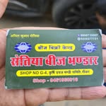 Anil Setia Pinku - @setia_beej_bhandar_sikar - Instagram