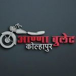 Anna Bullet Kolhapur - @anna.bullet.kolhapur - Instagram