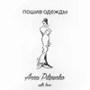annapilipenko_sew - @annapilipenko_sew - TikTok