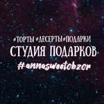 ТОРТЫ / ПОДАРКИ/СЕСТРОРЕЦК - @annasweetobzor - Instagram