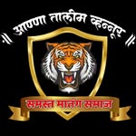 👑 आण्णा तालीम 👑 - @anna_talim - Instagram