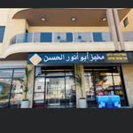 مخبز ابو انور الحسن🥐 - @abo_anwar_bakery - Instagram