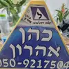 אהרון כהן - @aroncohen7 - TikTok