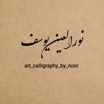 Noor's collection - @art_calligraphy_by_noor - Instagram