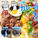 芸術カレー屋さん - @artcurry2018 - Instagram