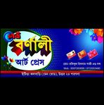 New Barnali Art Press - Facebook
