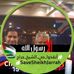 Ashraf Omar - Facebook