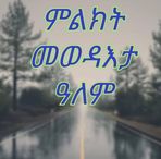 Asmeret Tesfamichael Beyene - Facebook