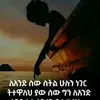 ✟jebeay👸😈 - @asmeret.beyene - TikTok