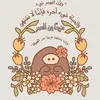 الأثر الجميل - @al.athar_al.jamil - TikTok