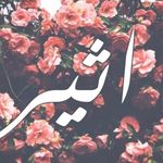 Atheer Ibrahim - @atheeribrahim7 - Instagram