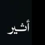 Atheer🔐 - @atheerismail_ - Instagram