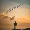 💀درویش فکتیکاوال💀 - @austindingler381 - TikTok