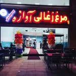 Avaze chicken - @avaze.chicken - Instagram