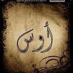 ابو اوس - @ksouriaya710 - Instagram