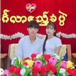 Aye Myat Mon - Facebook