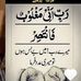 Ayesha Abdullah - Facebook