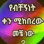 Azeb Abebe - @azeb.abebe.566148 - Instagram