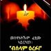 Azeb Hagos - Facebook