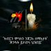 Lo Azeb Hagos Awala - Facebook