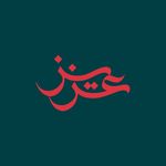 مطعم عزيز - @azizrestaurant2022 - Instagram