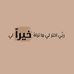 Azza Shaaban - Facebook