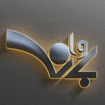 باغ رستوران باوان اصفهان - @bavangardenvip - Instagram