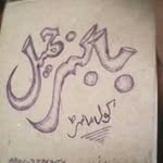 Babar Jamil - @babarjamil1982 - Instagram