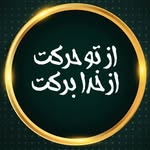 پخش برکت(قابل) - @barcat04 - Instagram