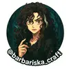 Daria - @barbariska.ctaft - TikTok
