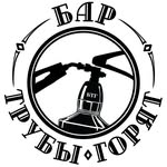 «Трубы горят» - @bar_truby_goryat - Instagram