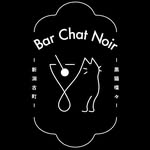 Bar Chat Noir(バーシャノアール) - @bar_chatnoir_ - Instagram